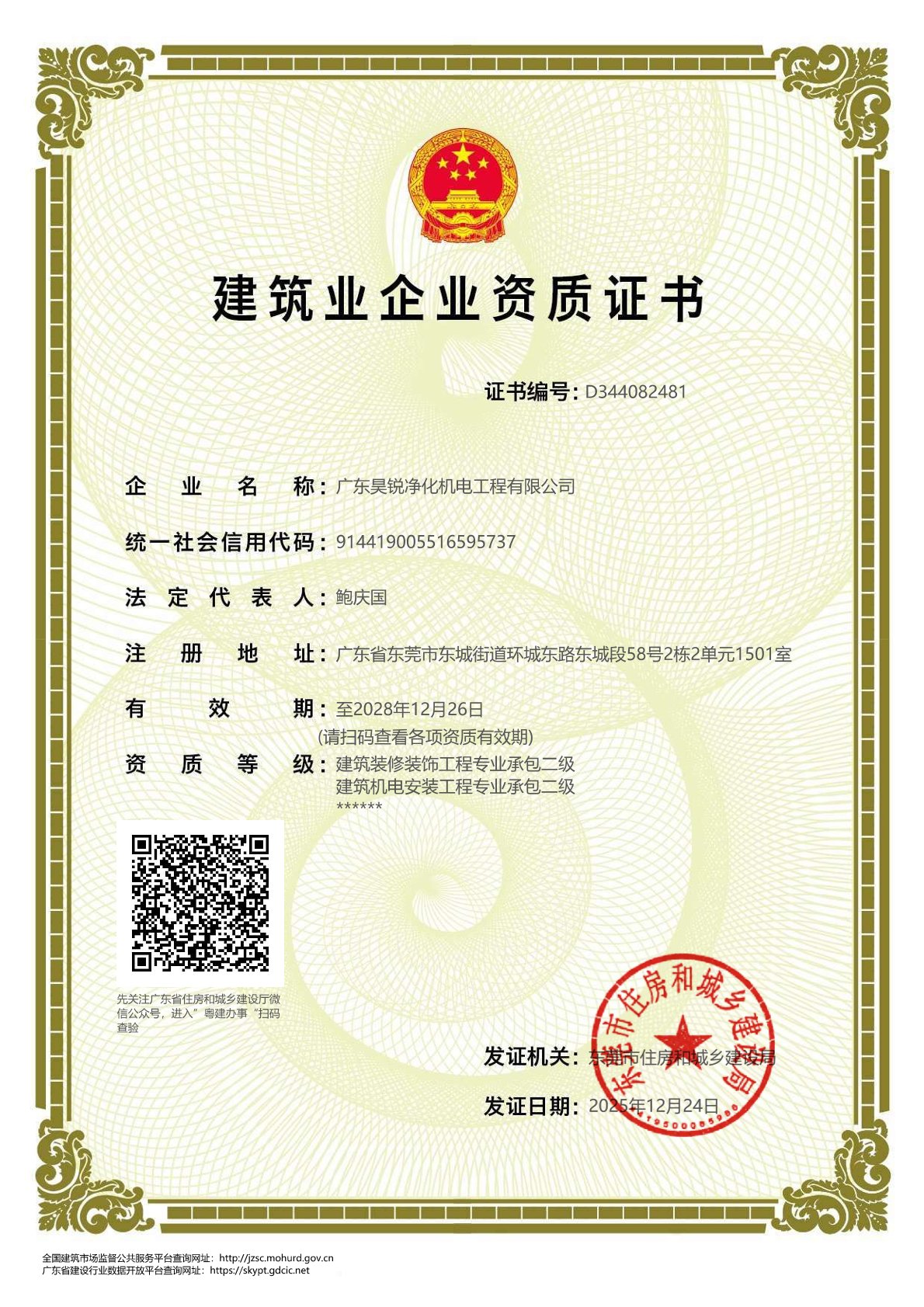 建筑企業資質證書